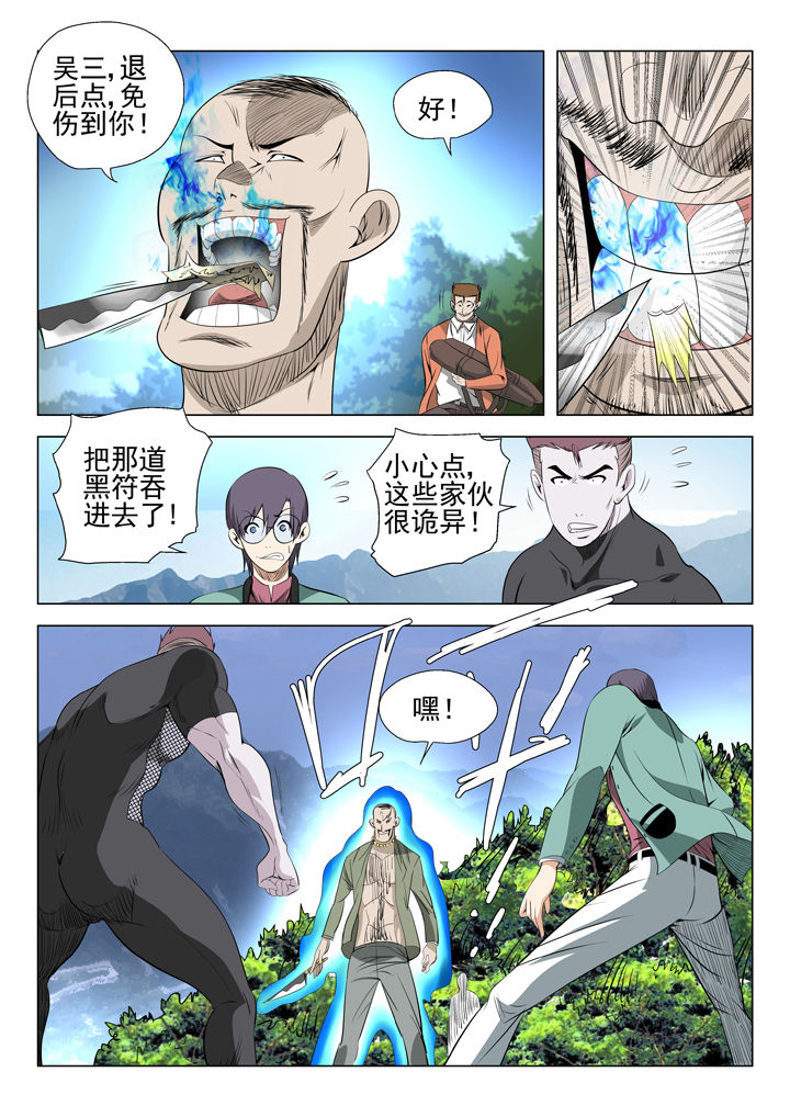 我除妖的日子第50话第1页