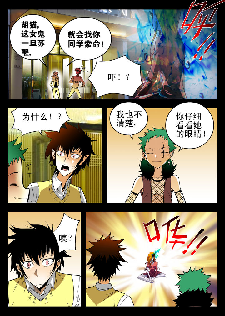 我除妖的日子第7话图