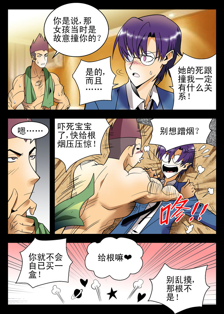 我除妖的日子第8话图