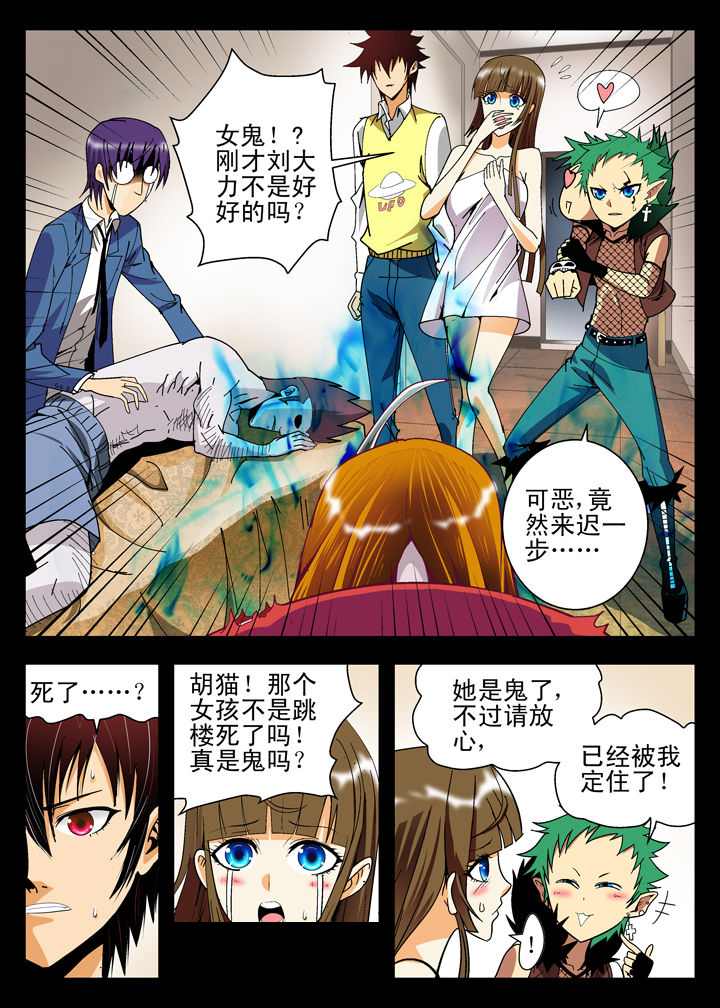 我除妖的日子第9话图