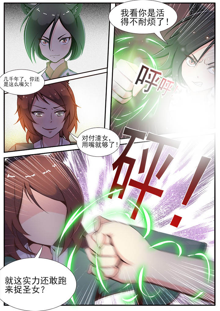 我的捉妖男神第1话图