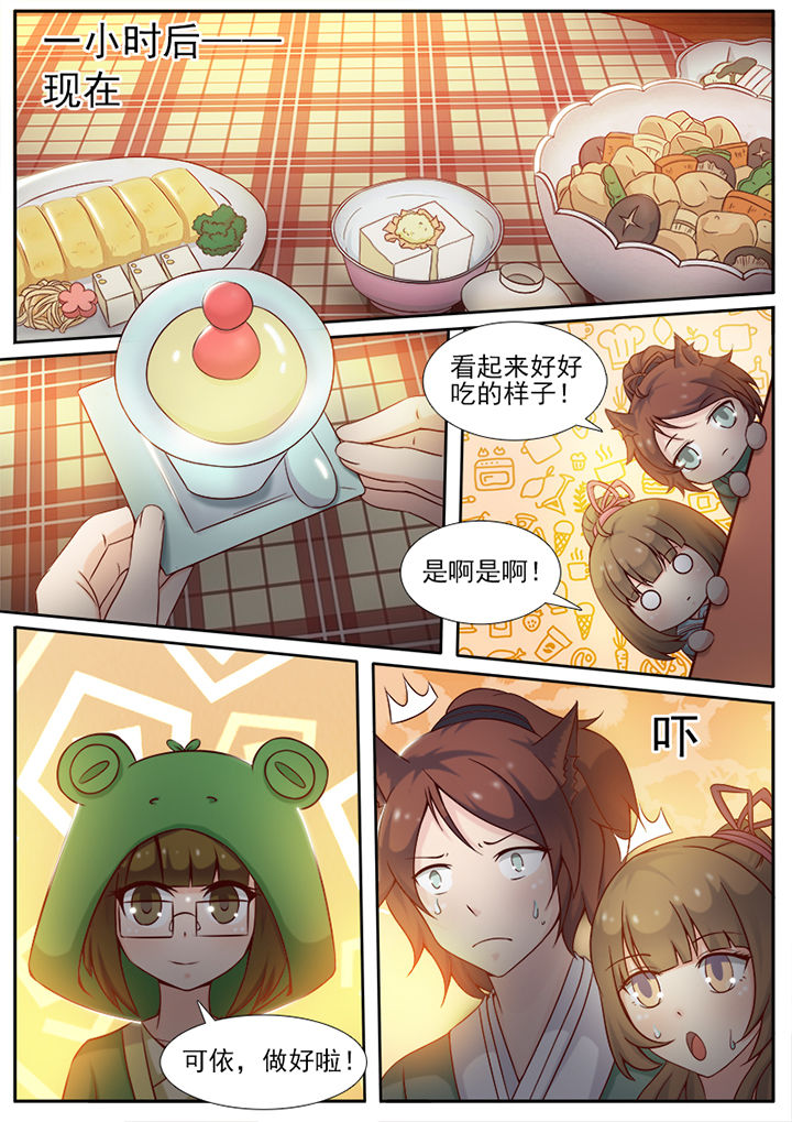 我的捉妖男神第12话图