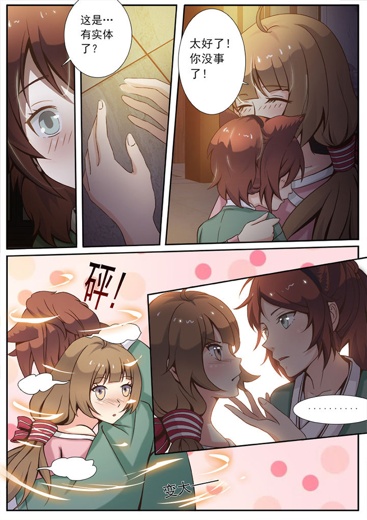 我的捉妖男神第4话图