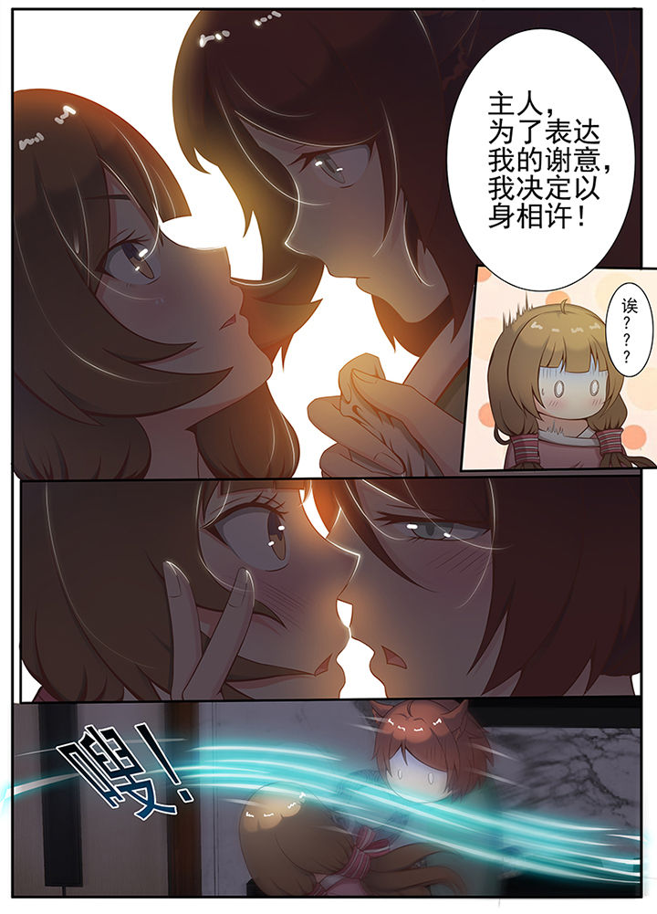 我的捉妖男神第4话图