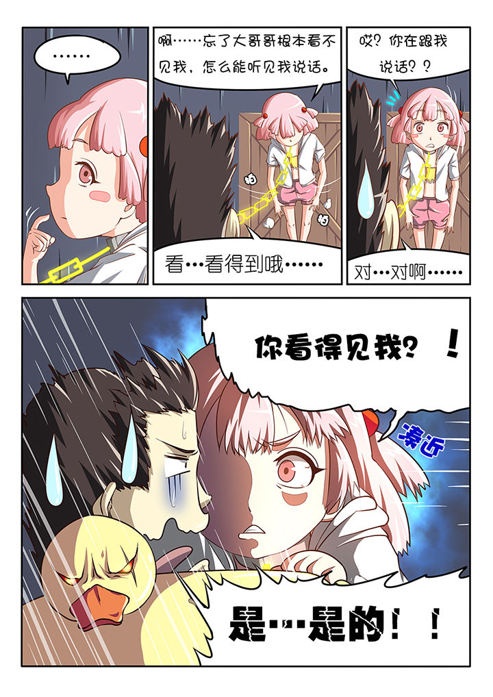 我和幽灵萝莉第2话图