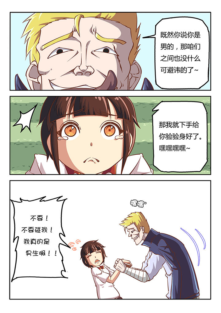 我和幽灵萝莉第33话图