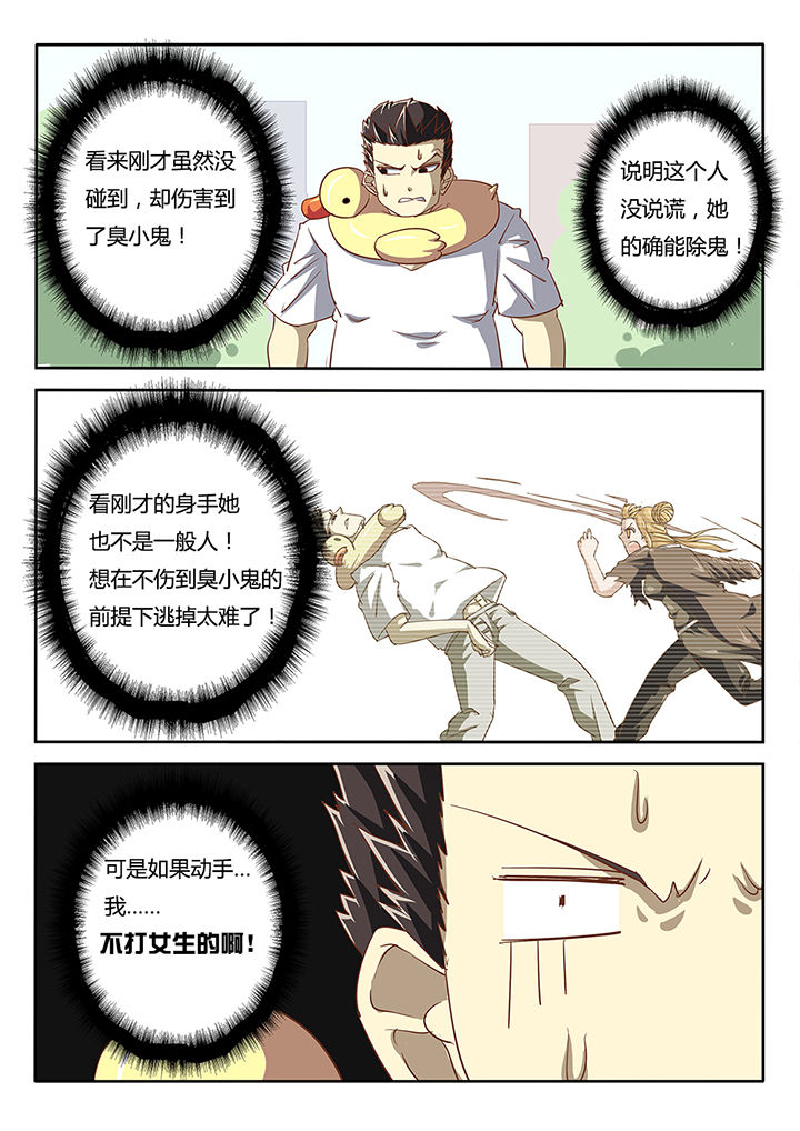 我和幽灵萝莉第41话图
