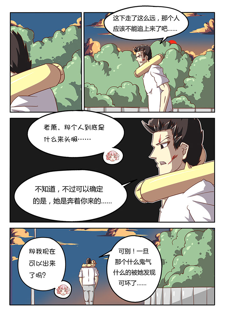我和幽灵萝莉第43话图