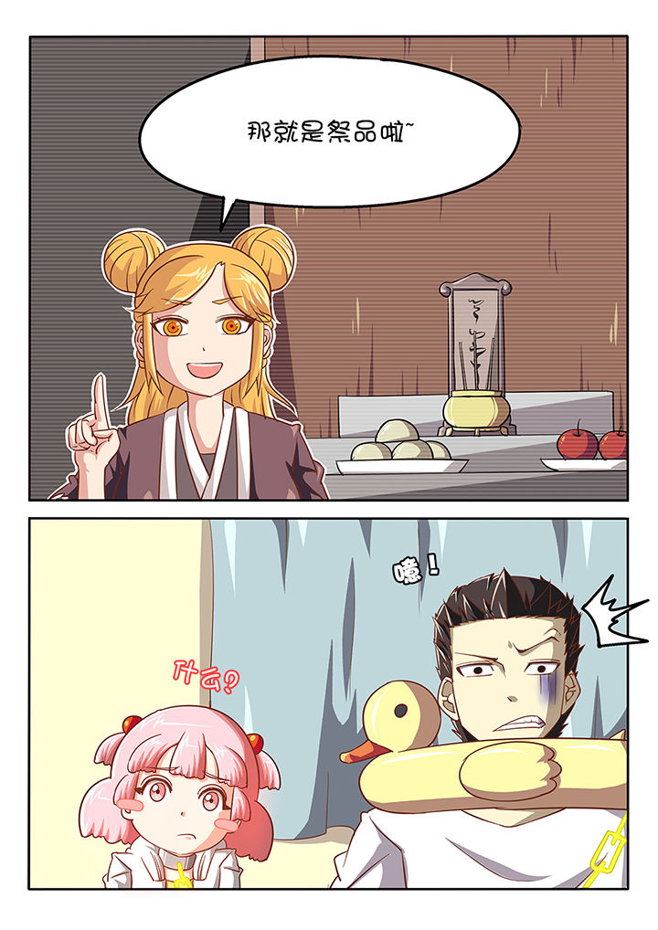 我和幽灵萝莉第45话图