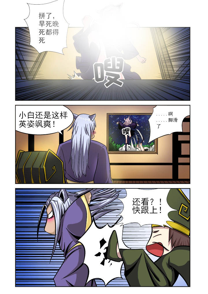 我是狐妖王第11话图