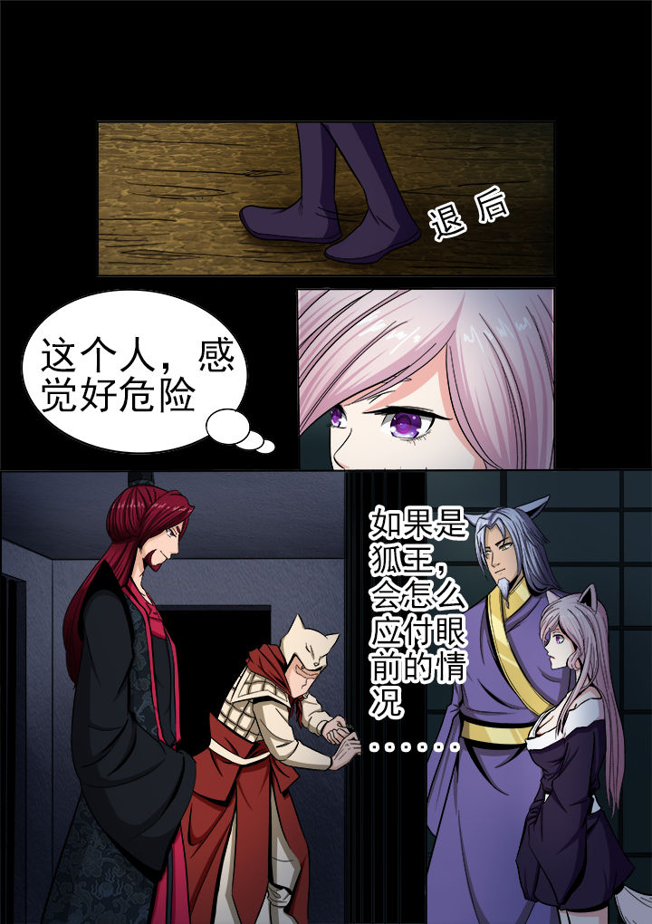 我是狐妖王第14话图