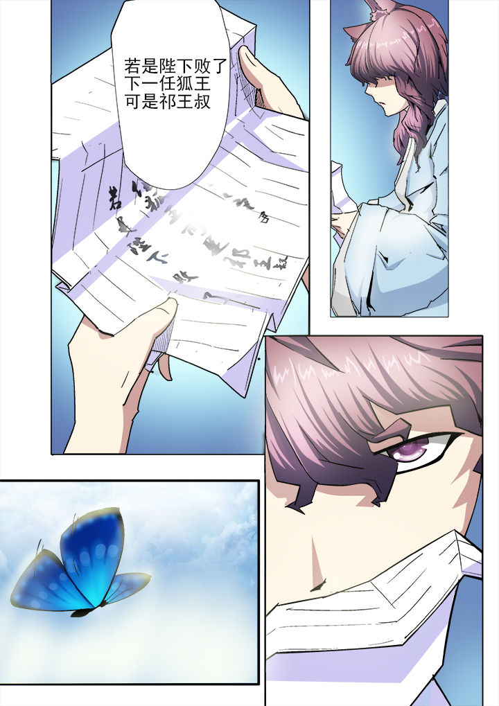 我是狐妖王第16话图