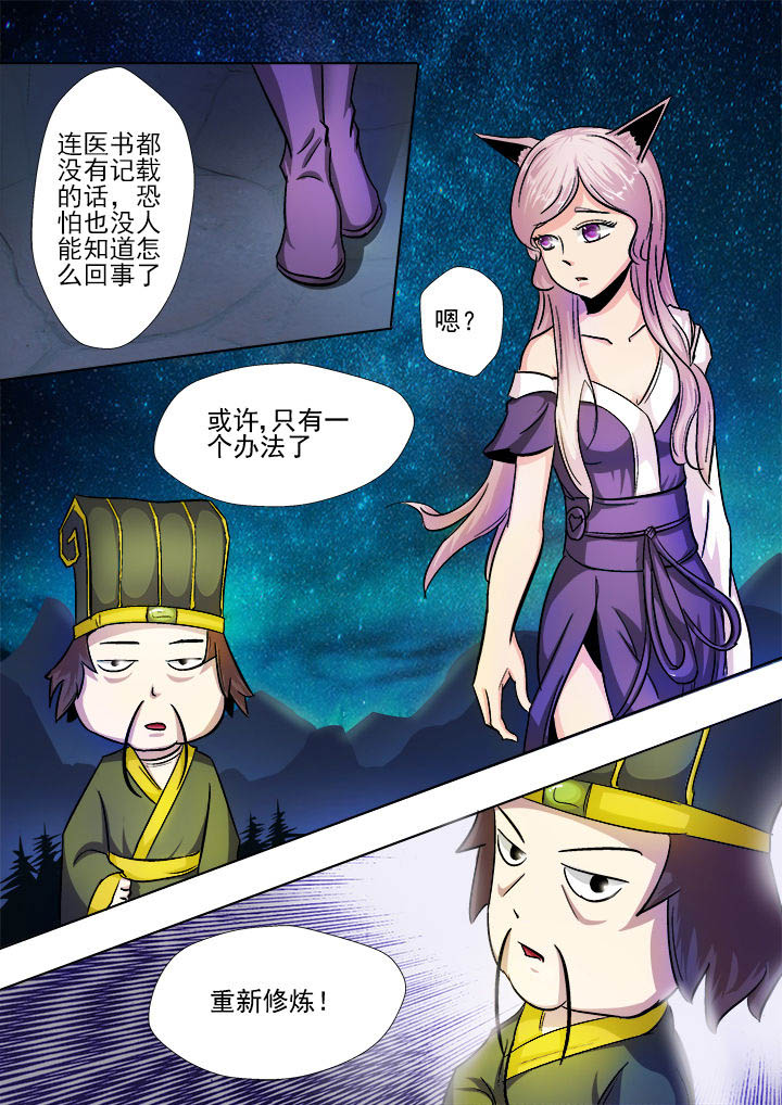 我是狐妖王第17话图