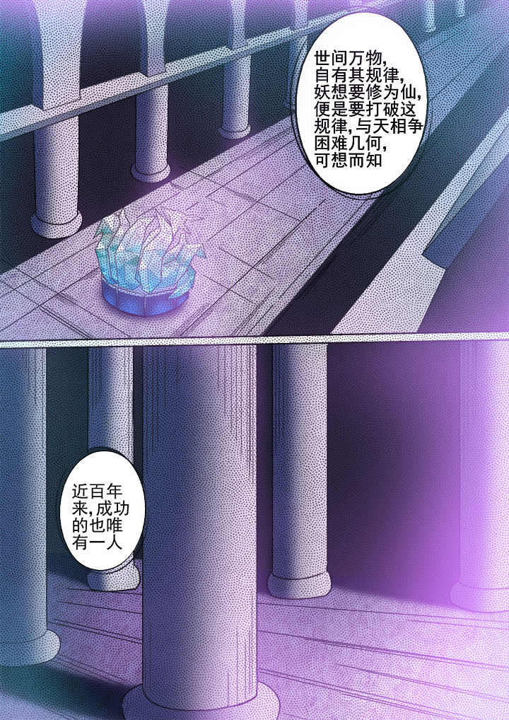 我是狐妖王第27话图