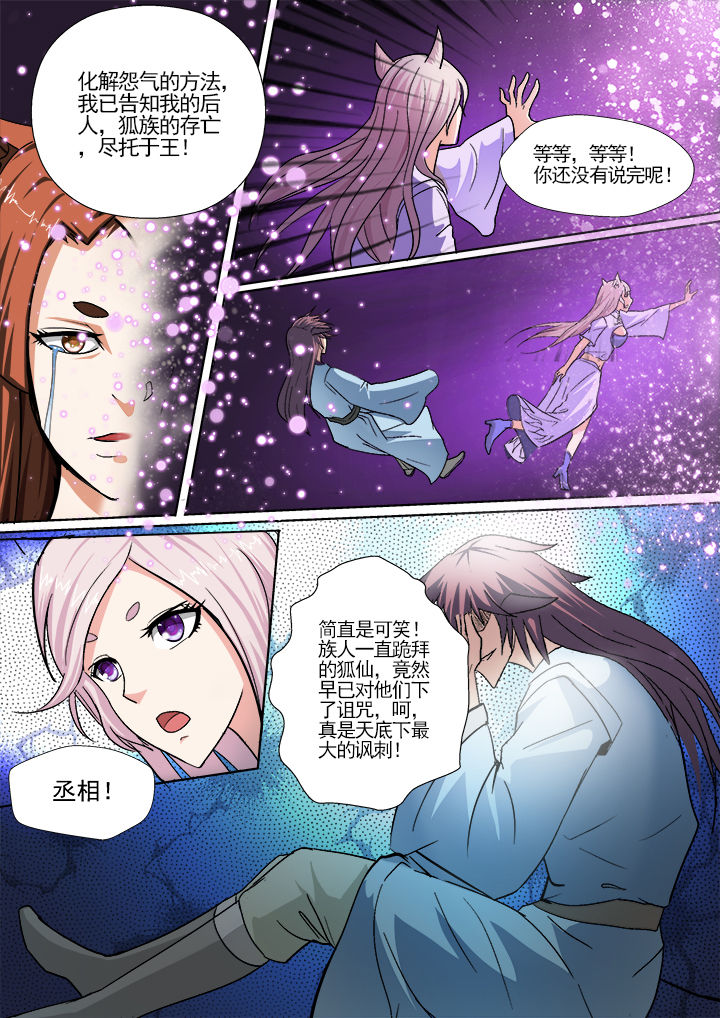 我是狐妖王第27话图