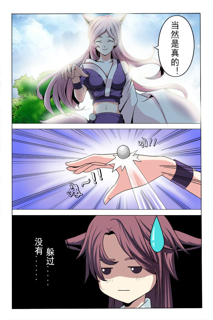 我是狐妖王第3话图