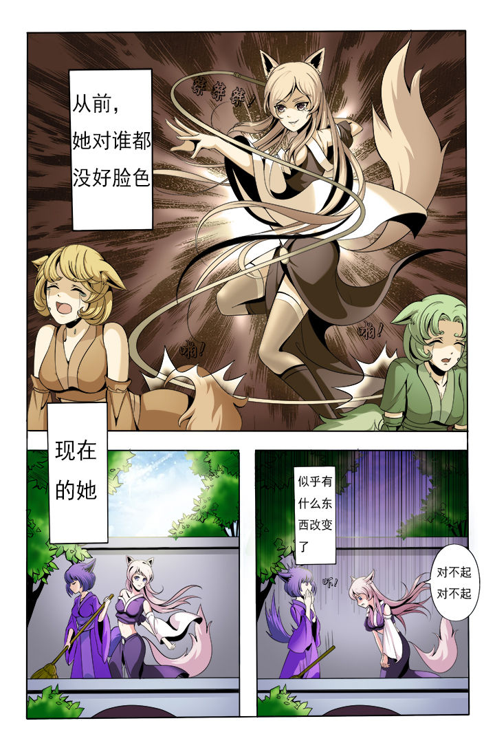 我是狐妖王第3话图