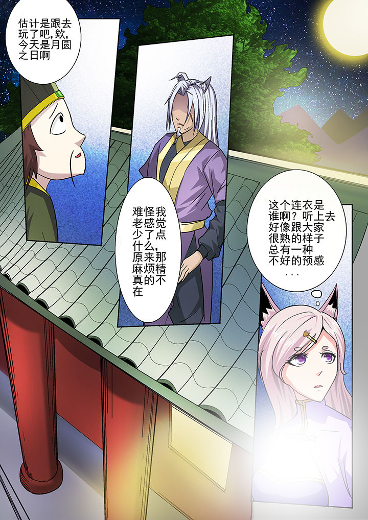 我是狐妖王第31话图