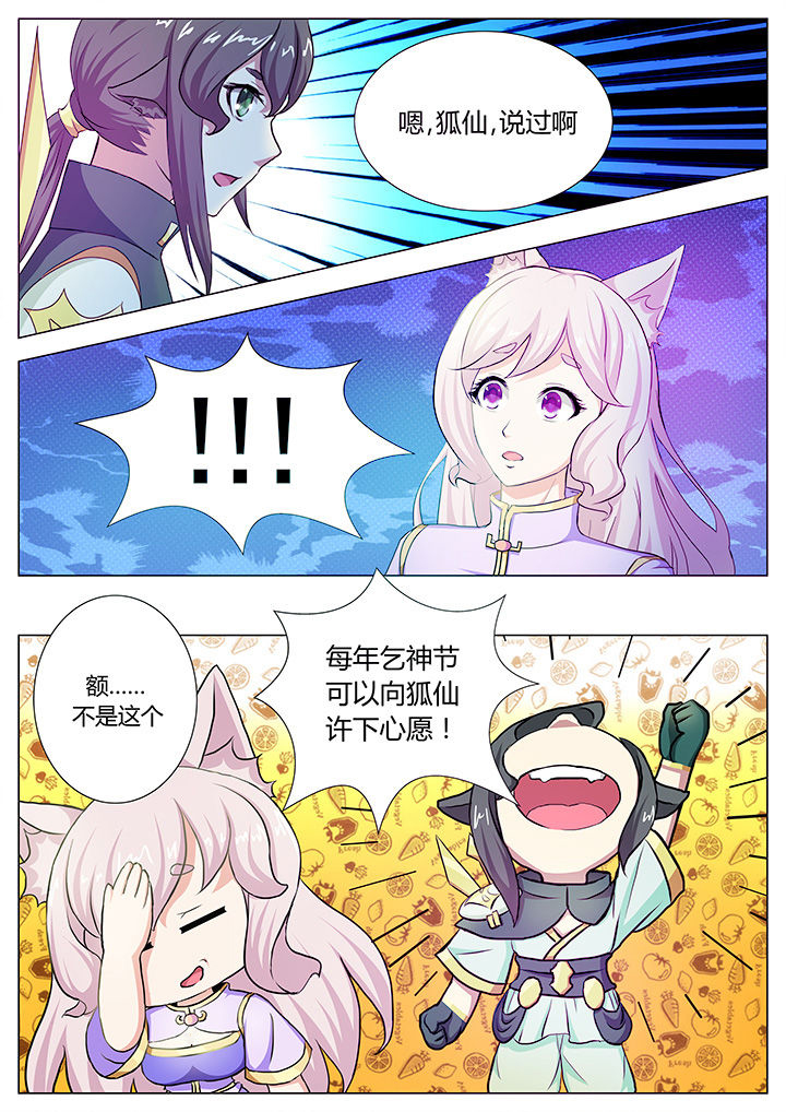 我是狐妖王第33话图