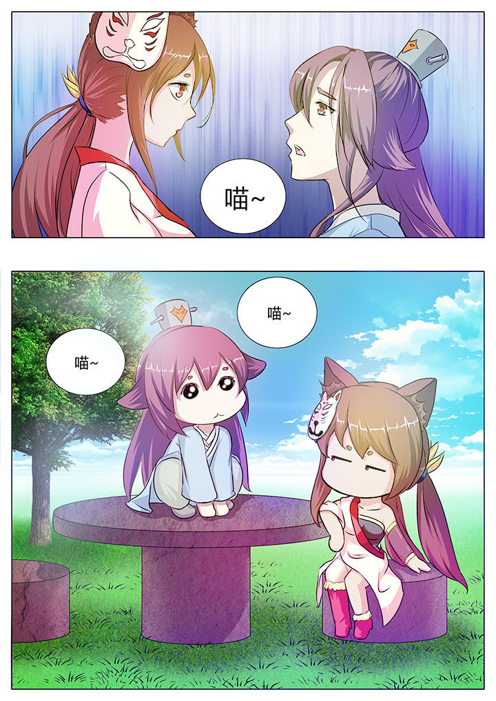 我是狐妖王第33话图