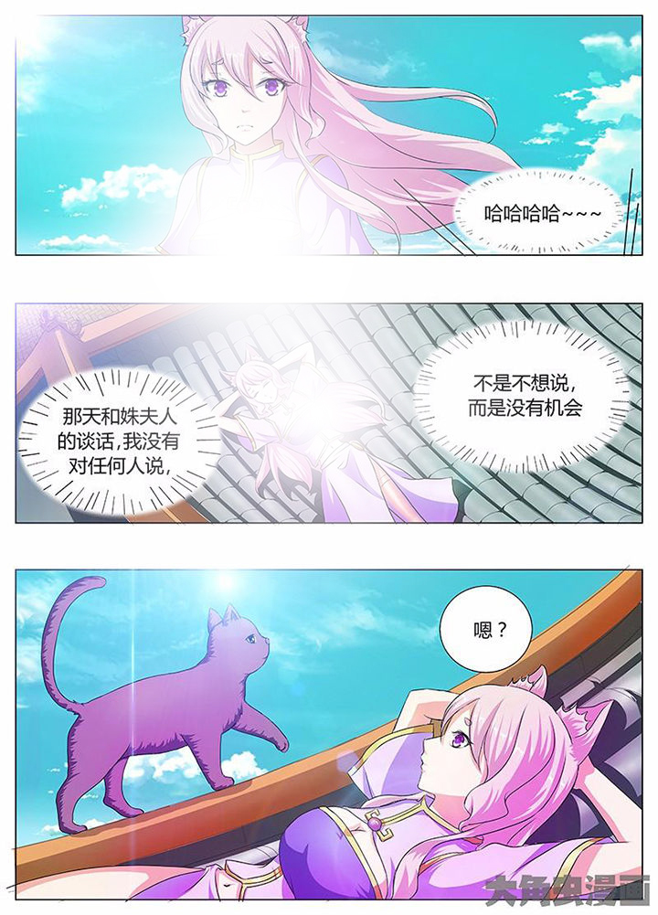 我是狐妖王第39话图