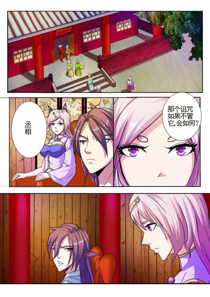 我是狐妖王第44话图