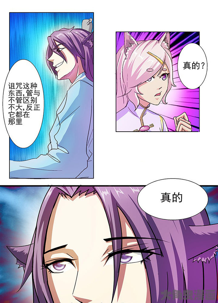 我是狐妖王第44话图