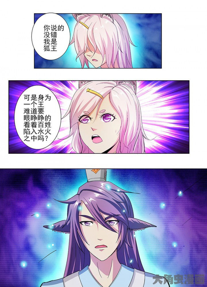 我是狐妖王第46话图