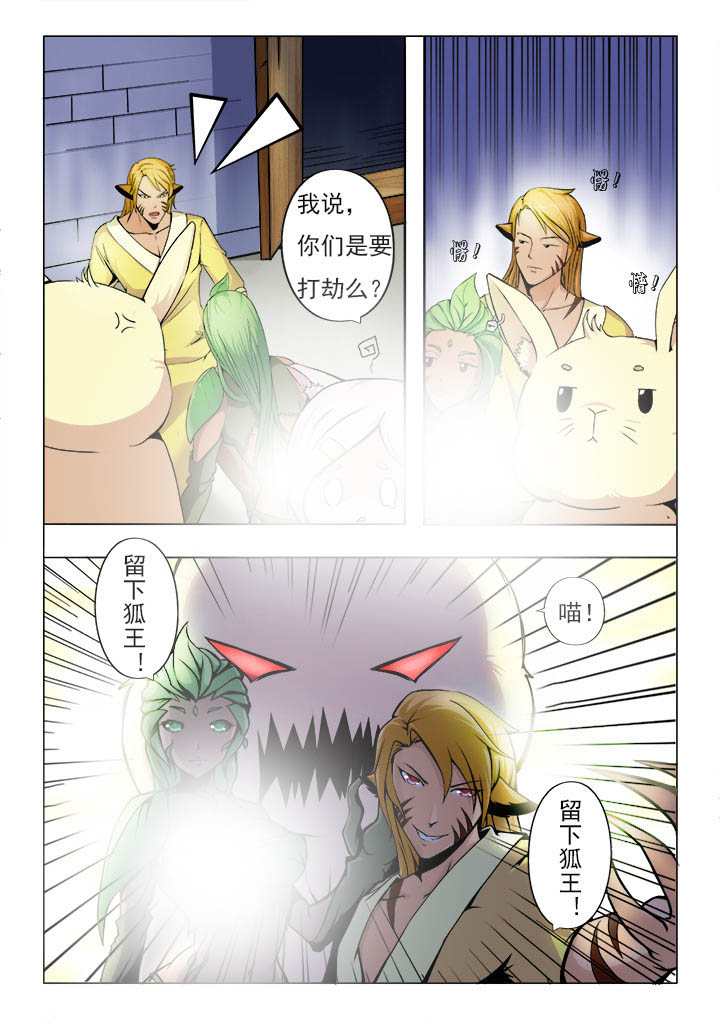 我是狐妖王第5话图