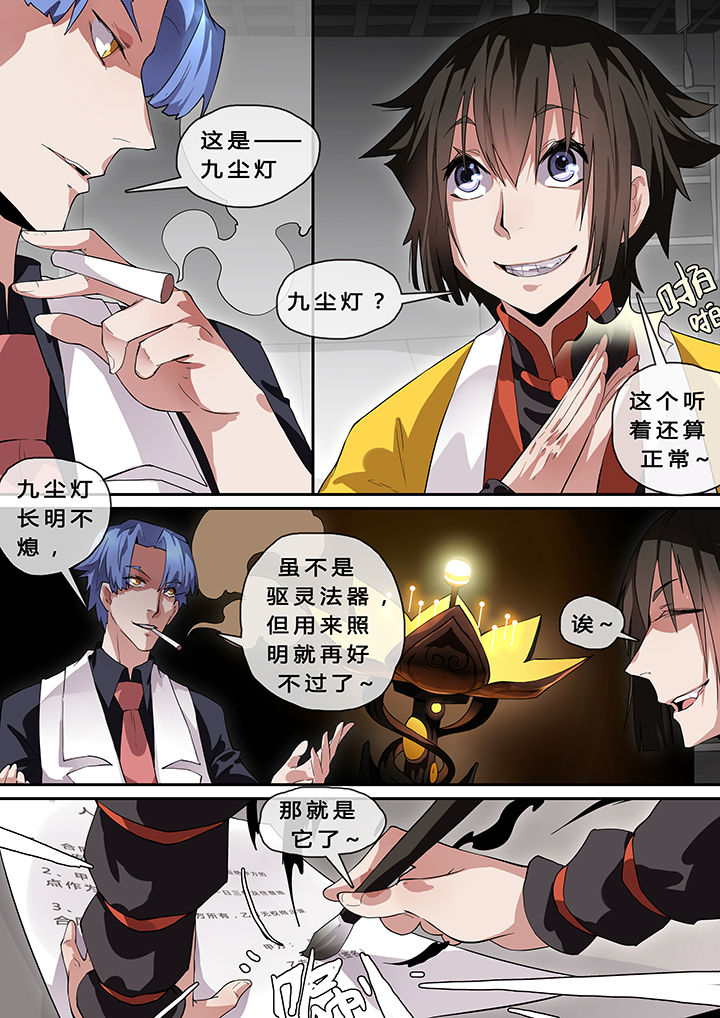 我欲为人第12话图