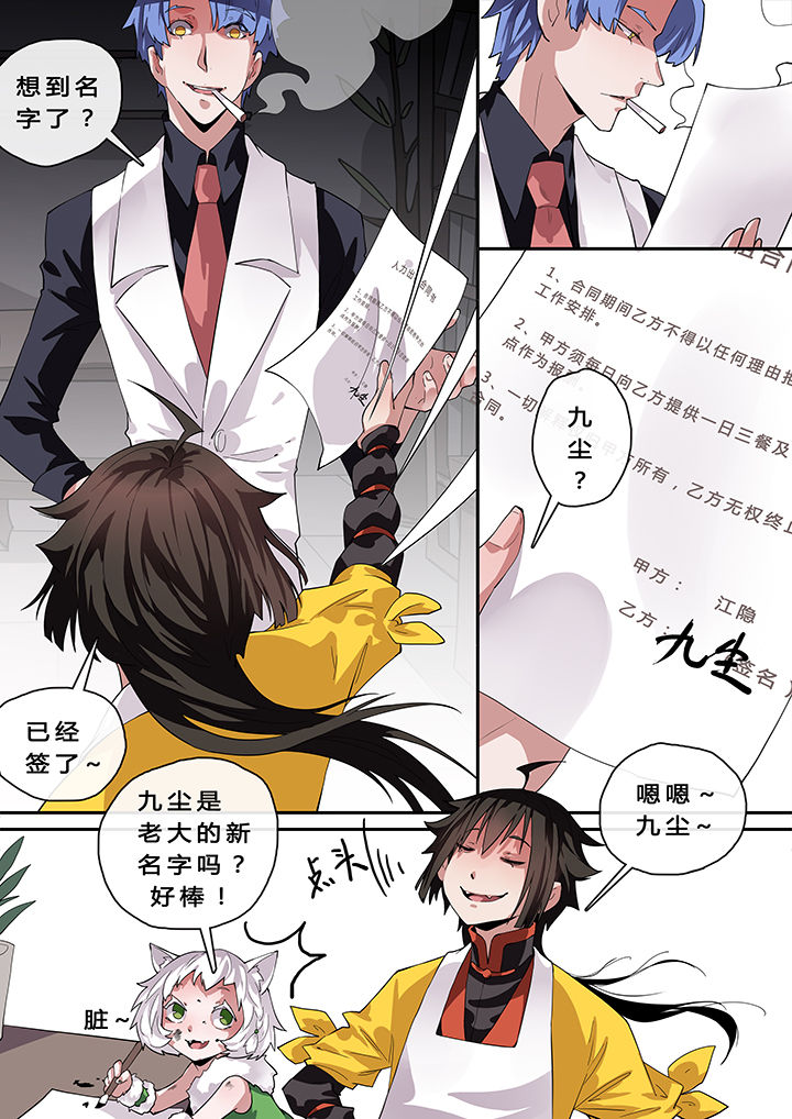 我欲为人第12话图