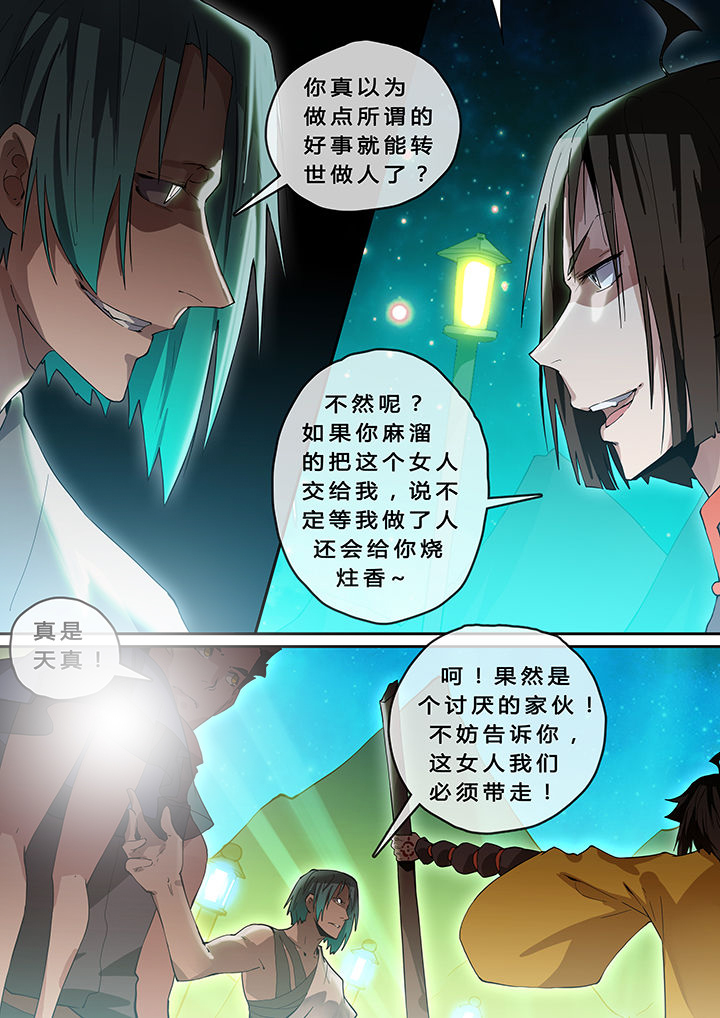 我欲为人第15话图