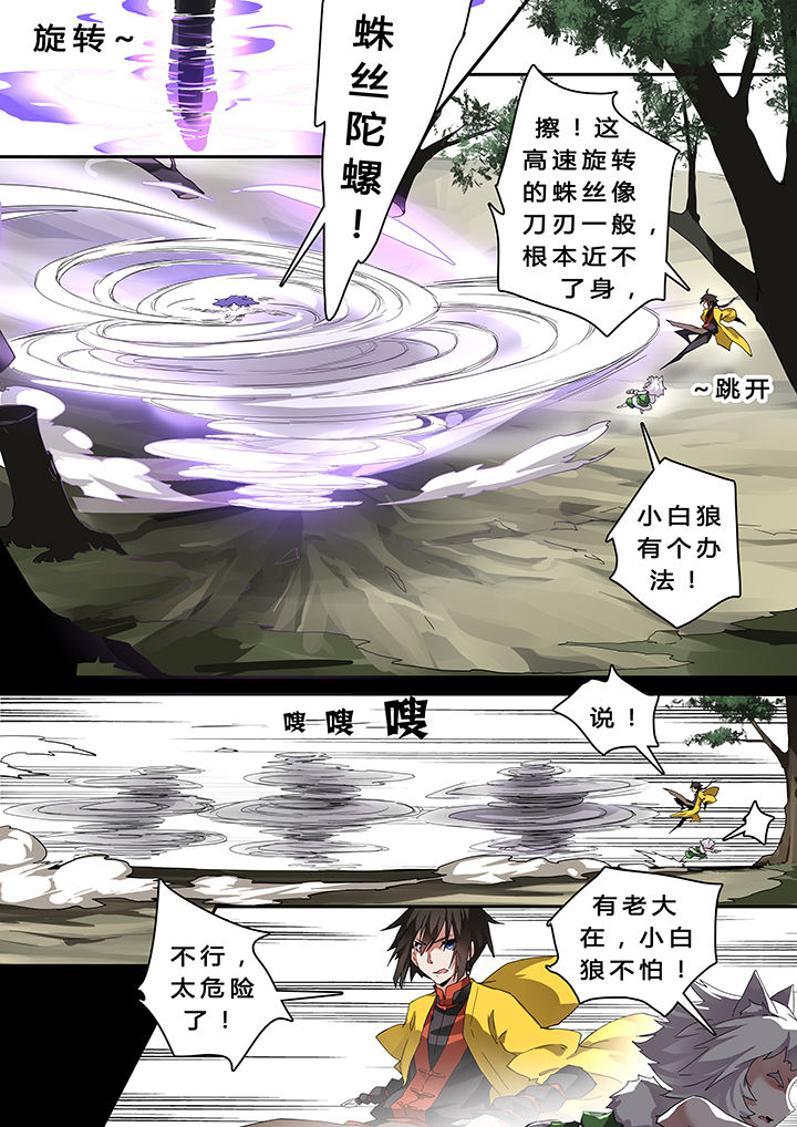 我欲为人漫画-图3
