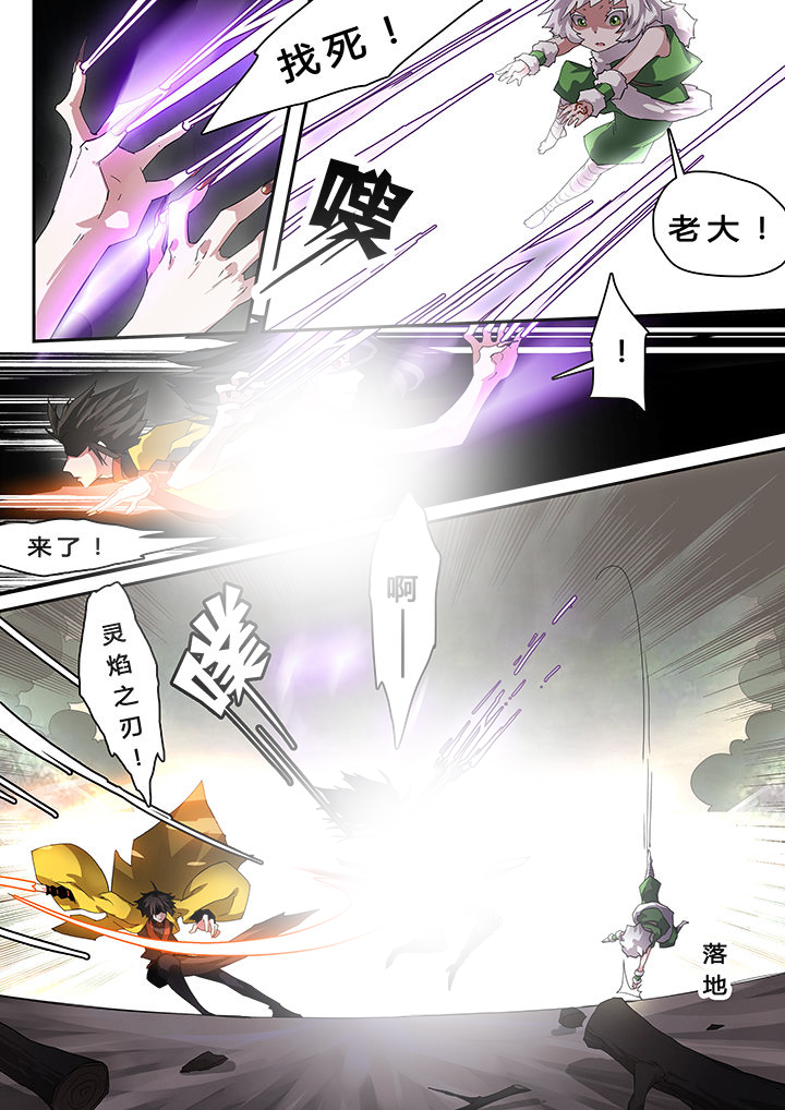 我欲为人漫画-图5