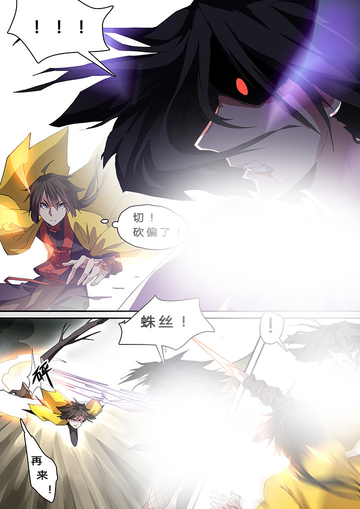 我欲为人漫画-图6