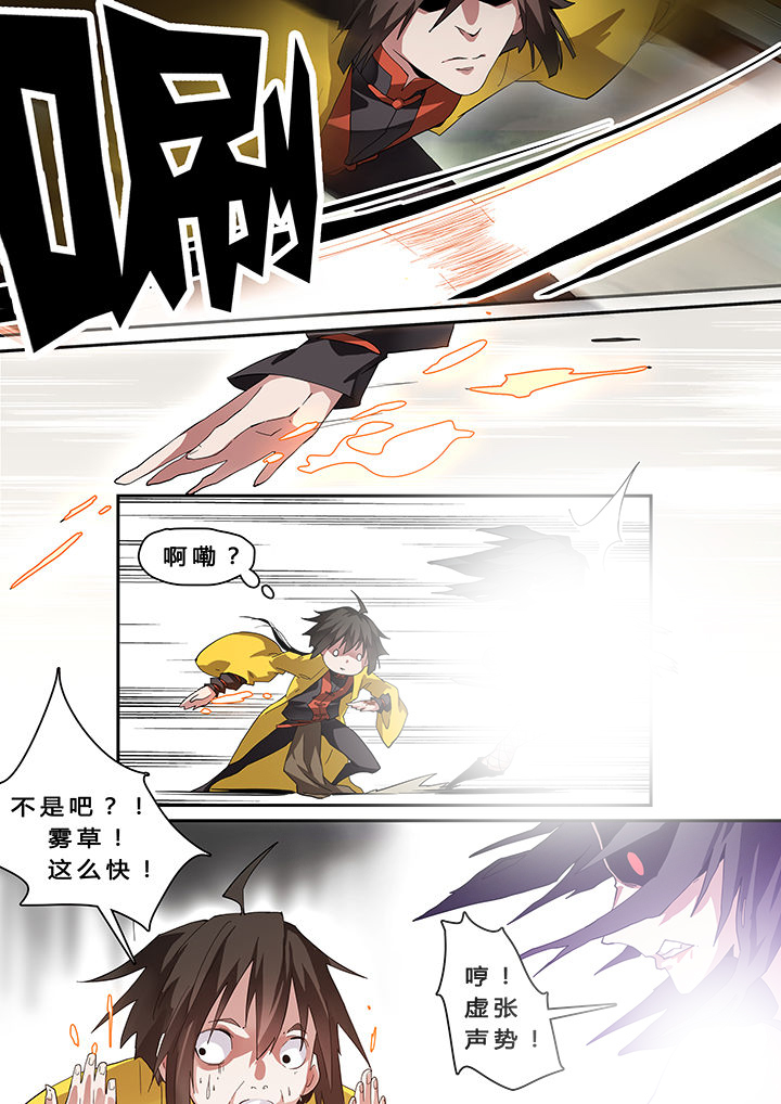 我欲为人漫画-图7