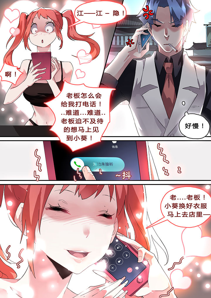 我欲为人漫画-图3