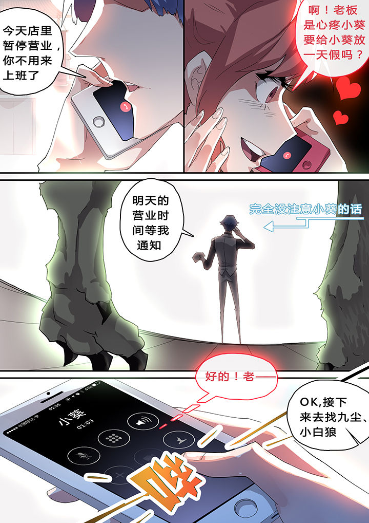 我欲为人漫画-图4