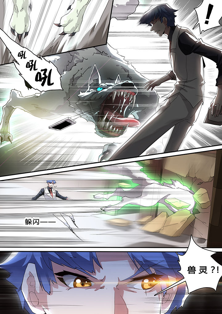 我欲为人漫画-图6