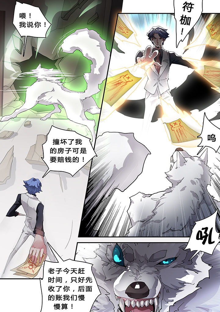 我欲为人漫画-图7