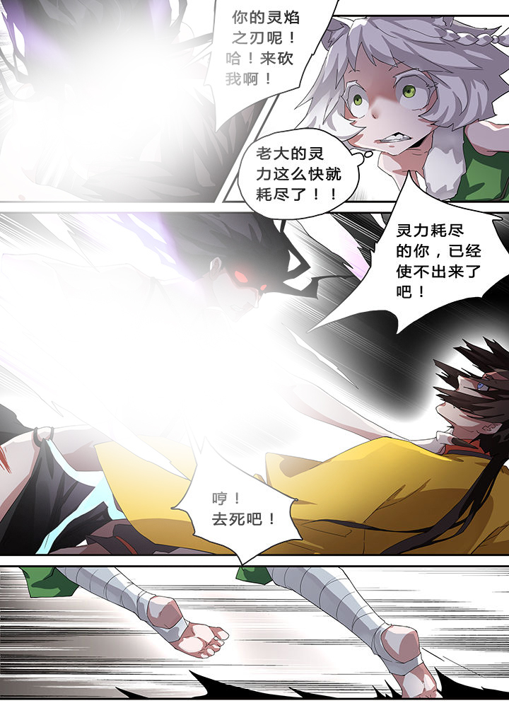 我欲为人漫画-图4
