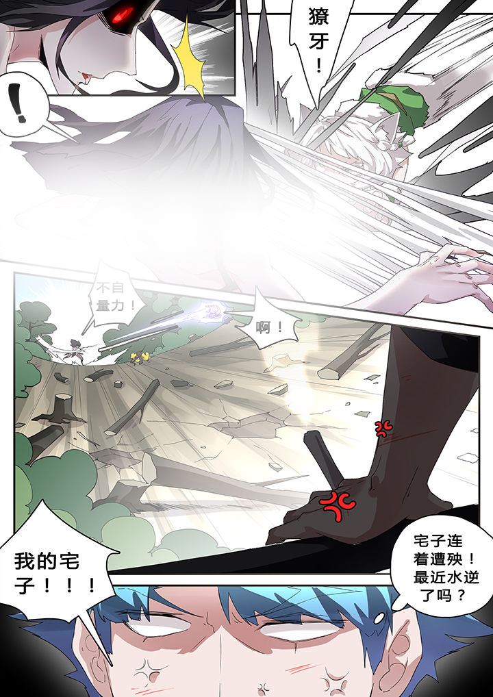 我欲为人漫画-图5