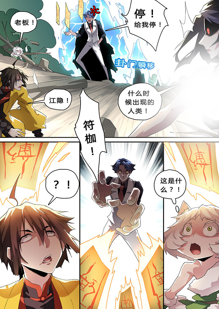 我欲为人漫画-图6
