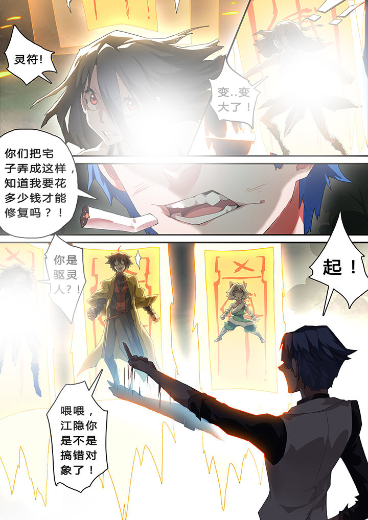 我欲为人漫画-图7
