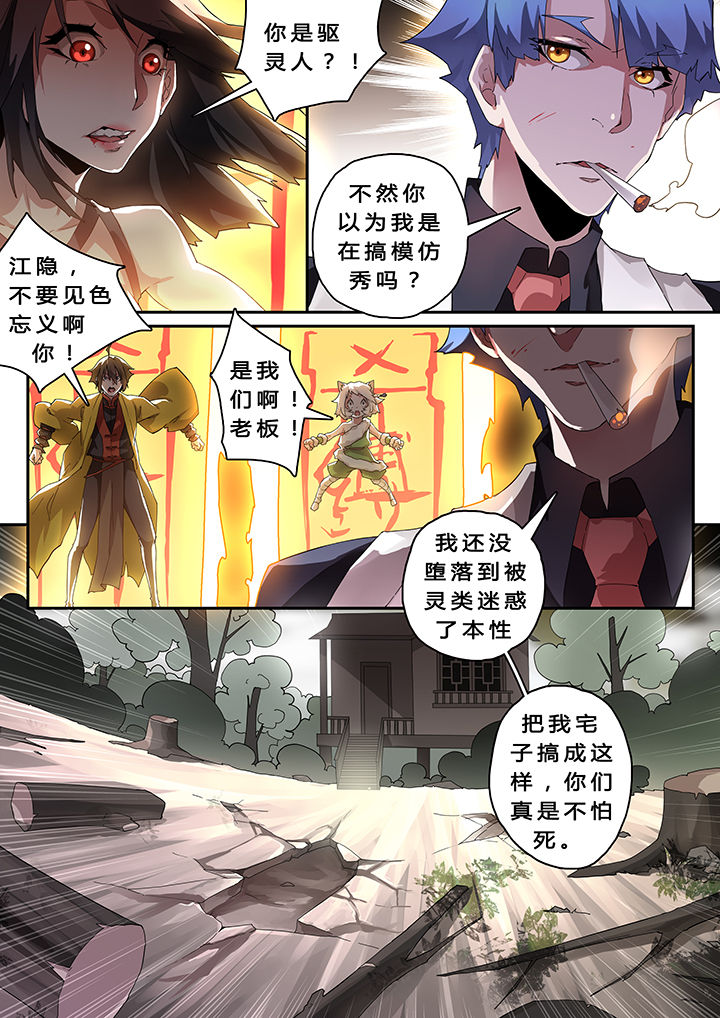 我欲为人第32话第1页