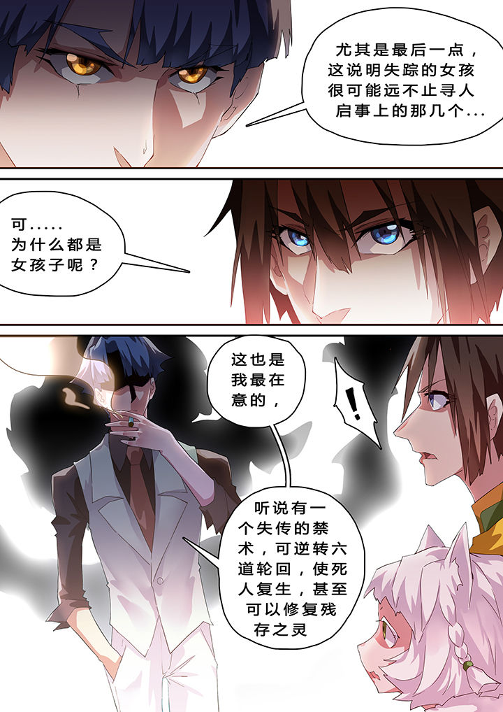 我欲为人漫画-图3