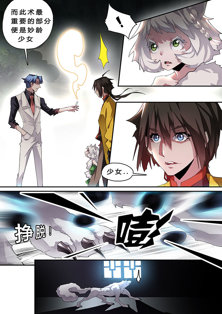 我欲为人漫画-图4