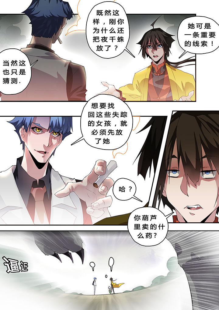 我欲为人漫画-图5