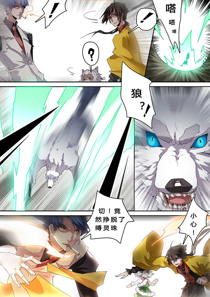 我欲为人漫画-图6