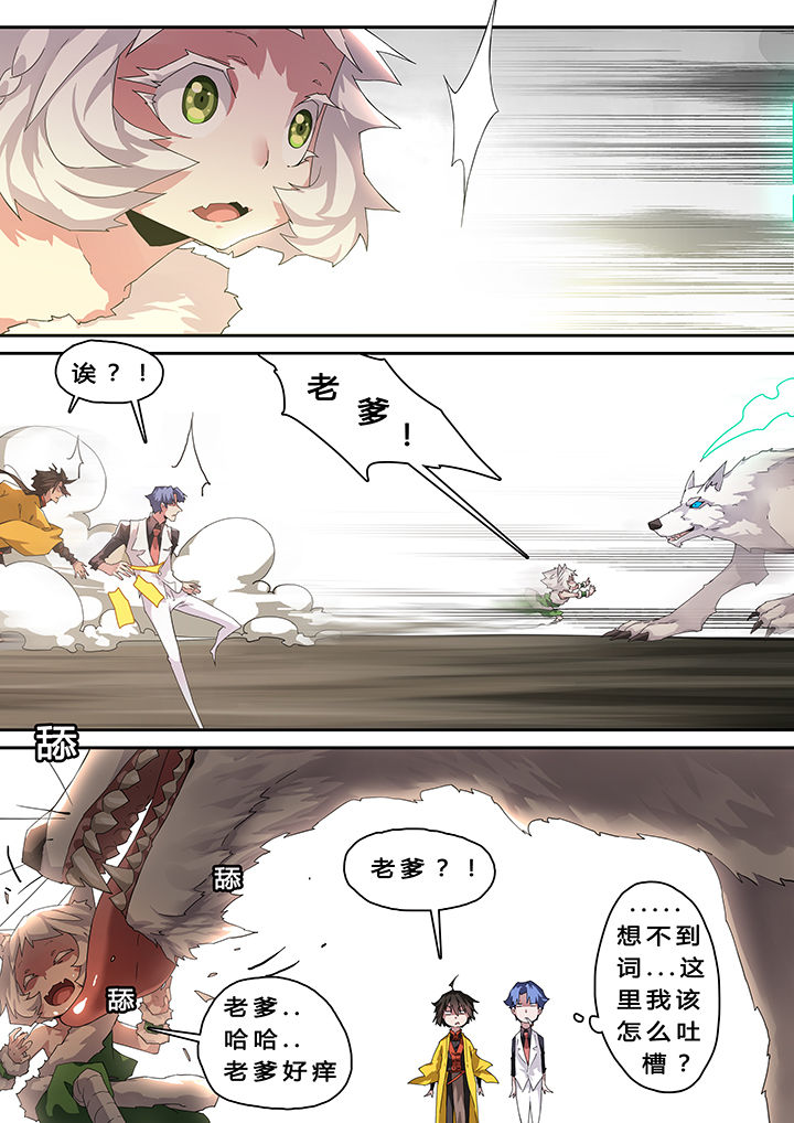 我欲为人漫画-图7